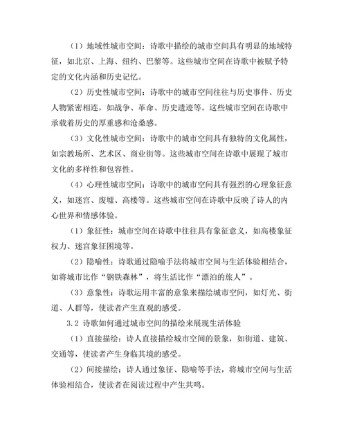 现代诗歌中的城市空间与生活体验