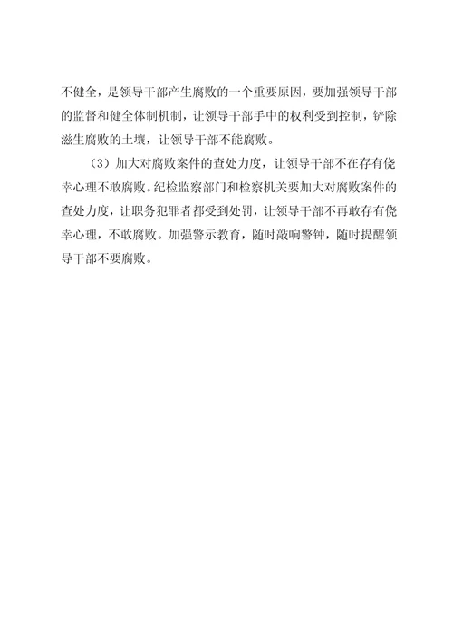 参加警示教育心得体会