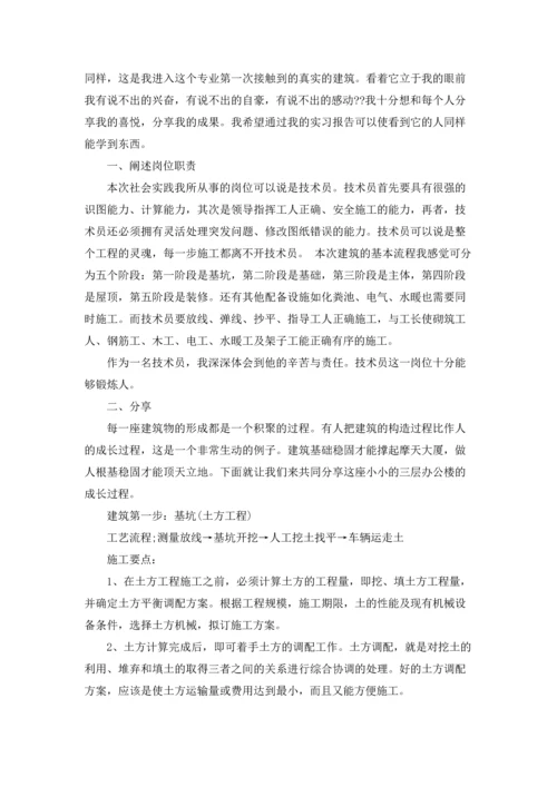 有关技术实习报告范文锦集8篇.docx