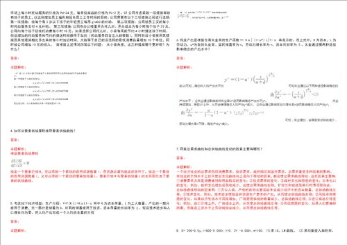 考研考博南京师范大学2023年考研经济学全真模拟卷3套300题附带答案详解V1.1