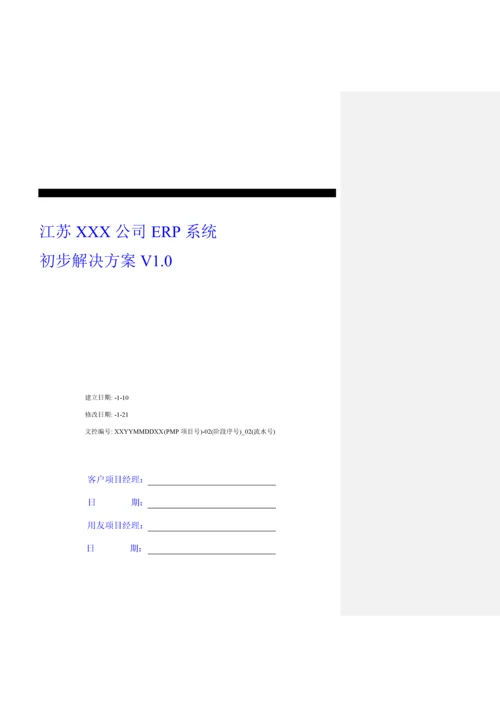 江苏公司初步业务解决专题方案.docx