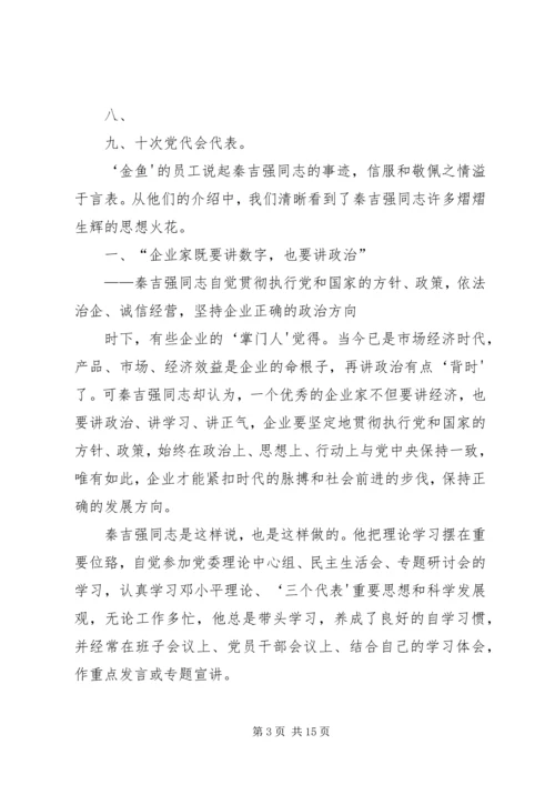 学习全国劳模申吉荣心得体会 (4).docx