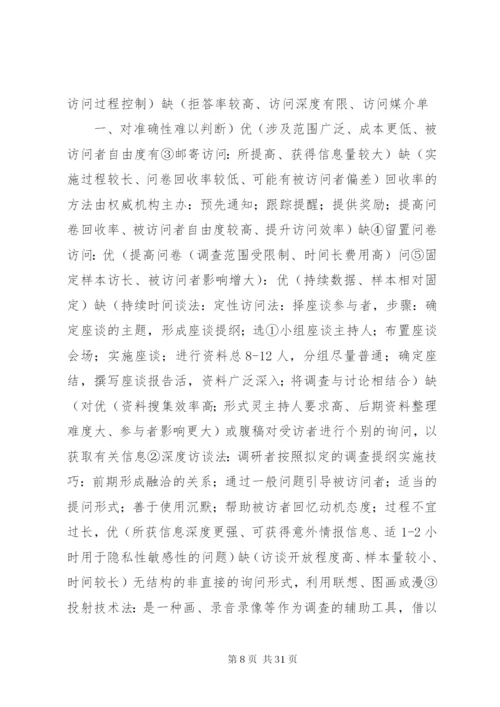 市场调查方案要点.docx