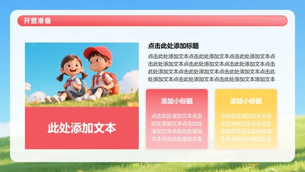 红黄色3D人物卡通风暑假夏令营PPT模板
