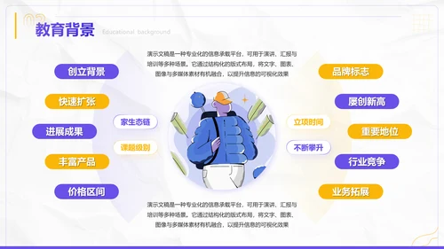 插画风学生个人简历自我介绍PPT模板
