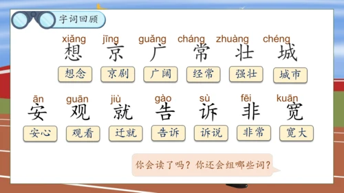 【核心素养】部编版语文一年级下册-2. 我多想去看看 第2课时（课件）
