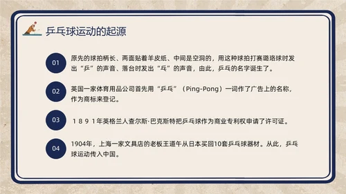 复古插画小学体育PPT课件乒乓球运动的起源与发展PPT模板