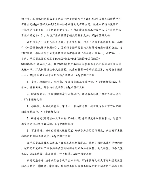 车间实习报告[3]