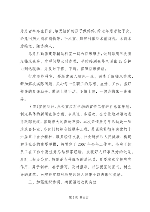 创建和谐医院动员大会讲话.docx