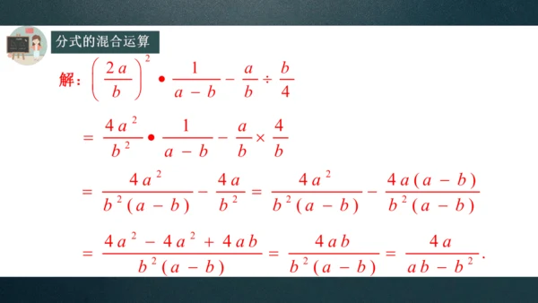 15.2.2 分式的加减（2）课件(共16张PPT)