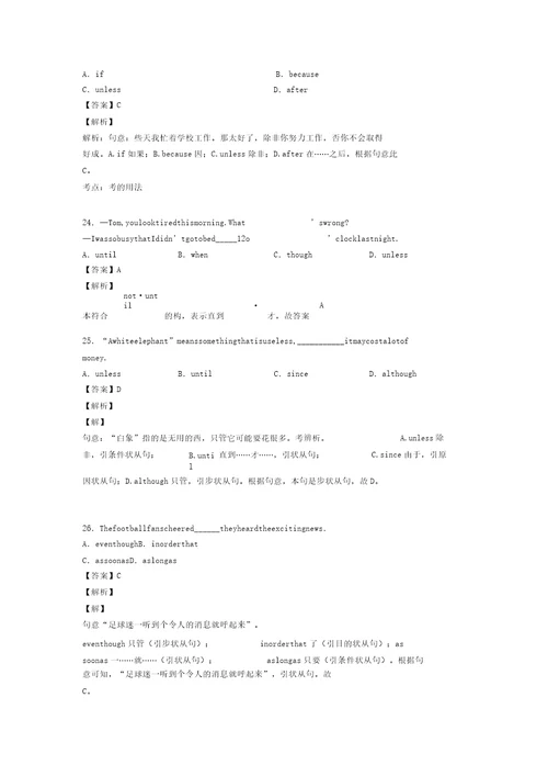 英语初中英语状语从句解题技巧讲解及练习题含及解析