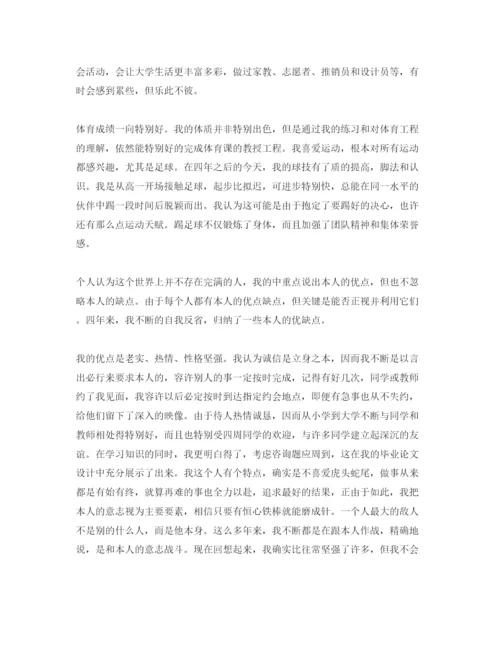 精编本科生毕业自我鉴定1000字，标准参考范文参考.docx