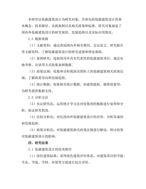 低碳建筑设计的技术路径与实践
