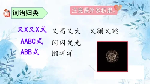 部编版语文二年级上册第三单元复习课件