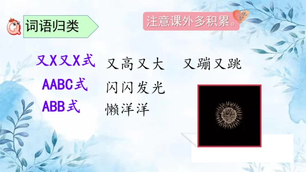 部编版语文二年级上册第三单元复习课件
