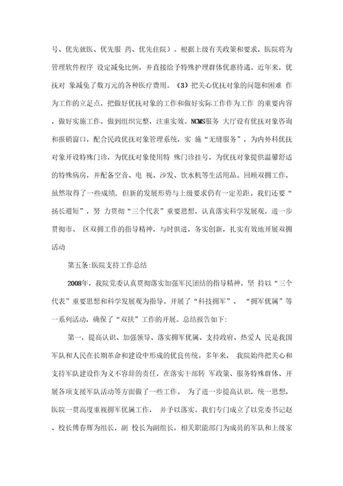 医院双拥工作总结