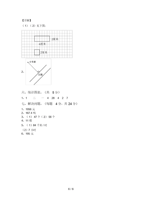 北京版四年级数学上册期中试卷(汇编) 5314