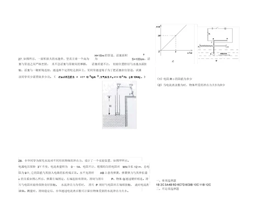 初升高物理试题及答案