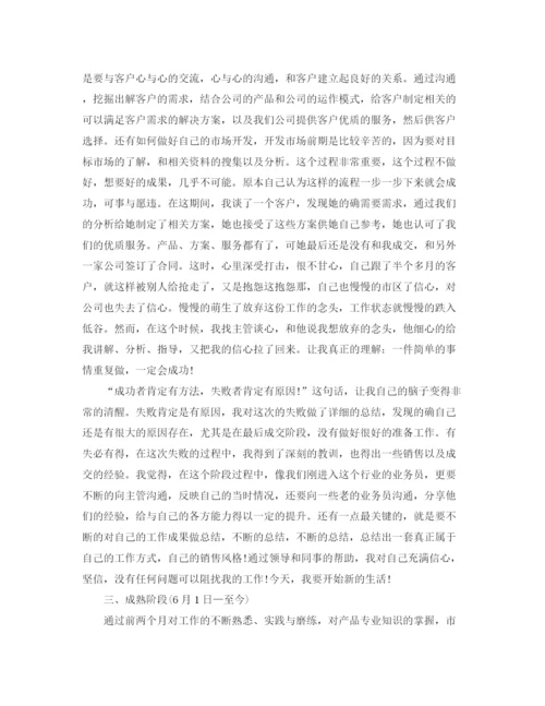 精编之年度公司业务员个人总结范文.docx