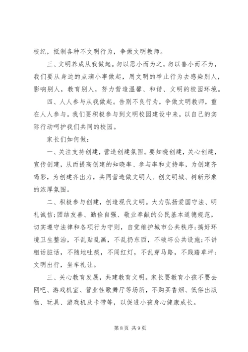 五篇创建和谐校园倡议书精选范文.docx