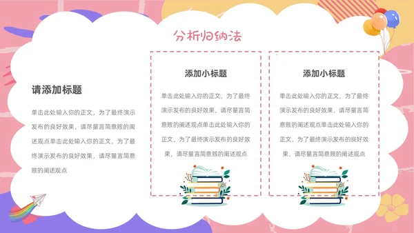 简约风卡片幼儿园说课教师教育行业教育教学教学说课培训