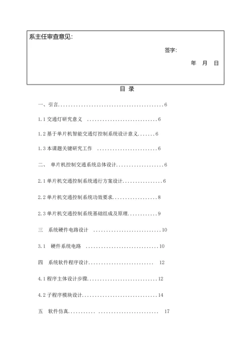 单片机优秀课程设计.docx