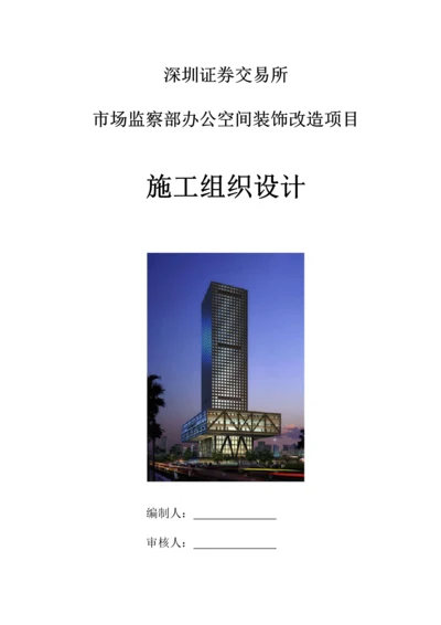 施工方案报审.docx