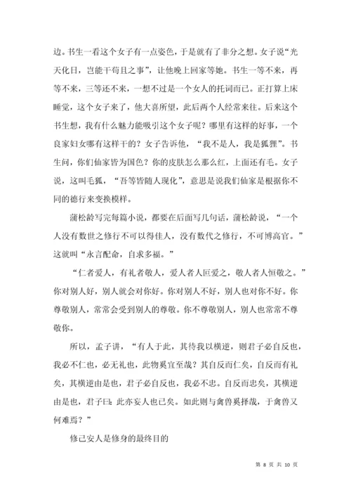 颜炳罡-国学与人文素养.docx