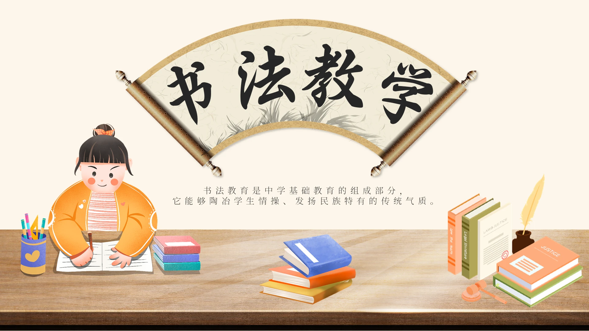棕色简约书法教学说课课件PPT模板书法艺术教育教学培训课件