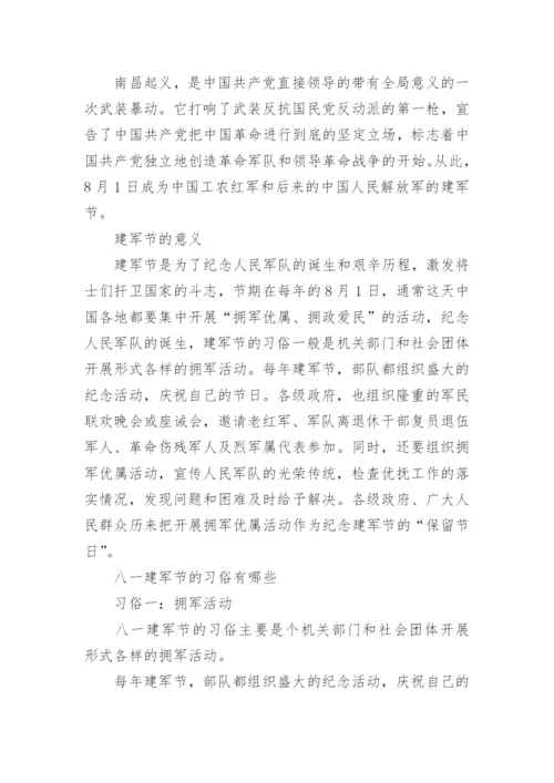 八一建军节的来历及意义.docx