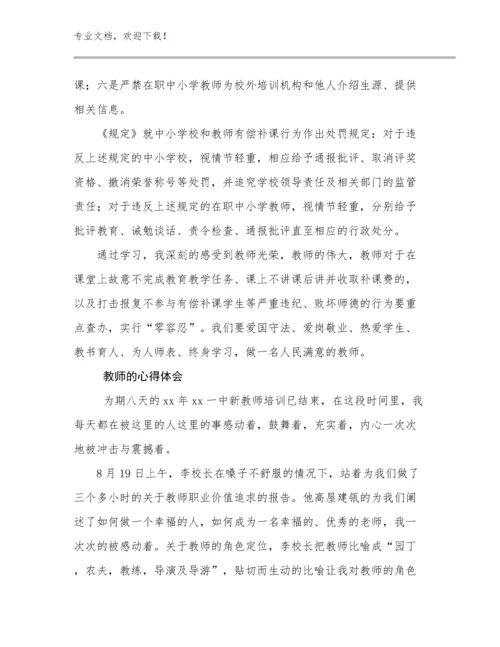 教师的心得体会例文29篇.docx