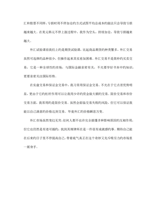 2023年外汇模拟实验报告.docx