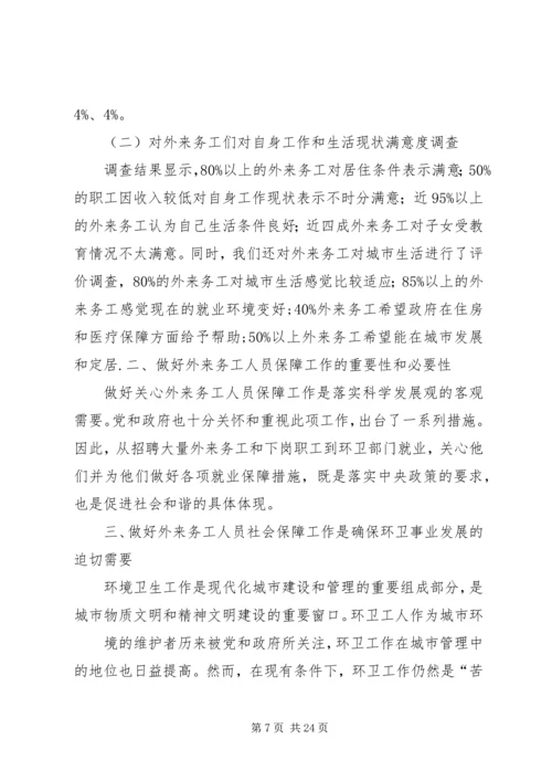埇桥区维稳综治机构建设情况调研报告.docx