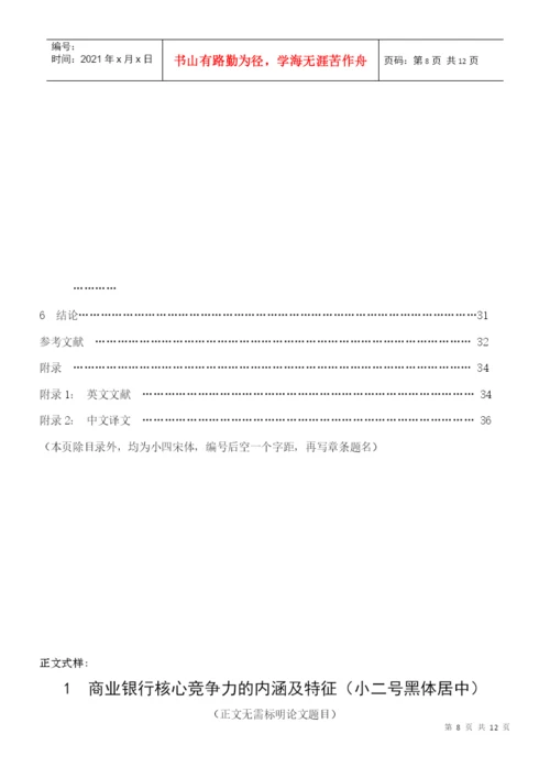 会计学专业与会计学专升本毕业论文指导书.docx