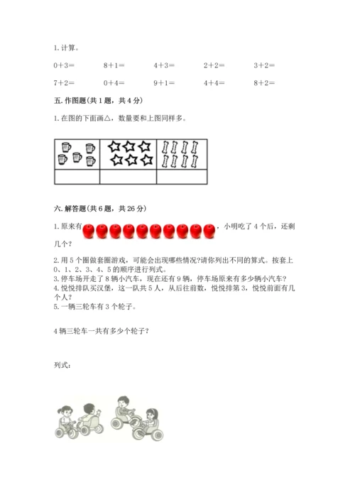 人教版一年级上册数学期末测试卷精品【预热题】.docx