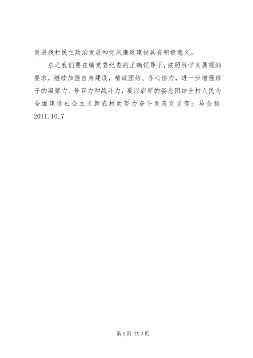 学习党风廉政建设体会 (3).docx