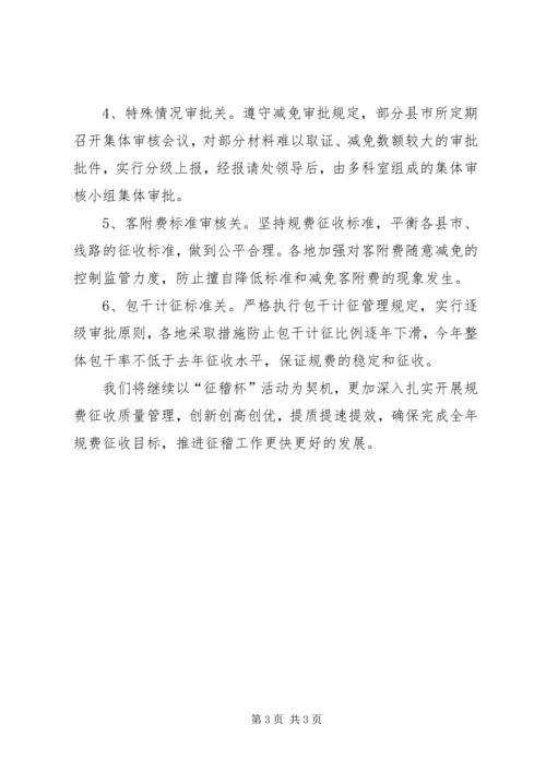 公路规费征收质量管理出效益经验材料.docx