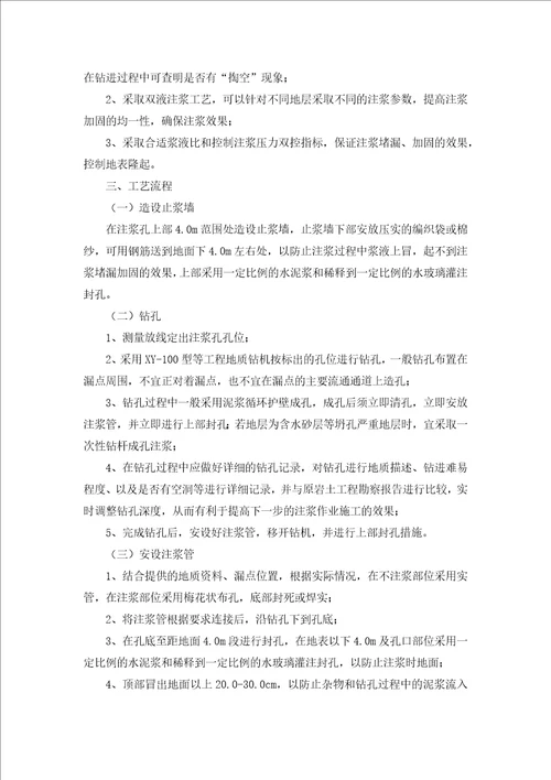 双液注浆施工方案共4页