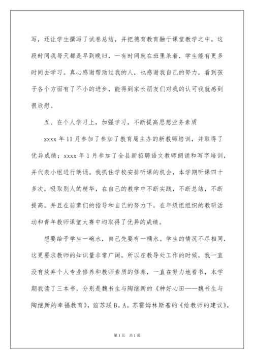 2022小学语文教师个人述职报告.docx