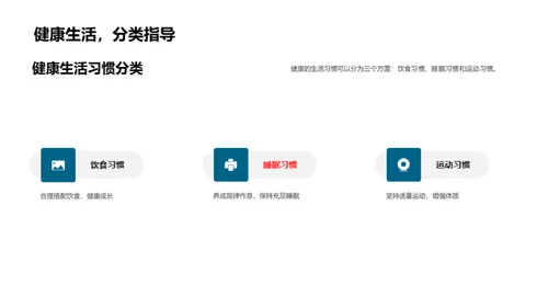 健康生活的秘诀