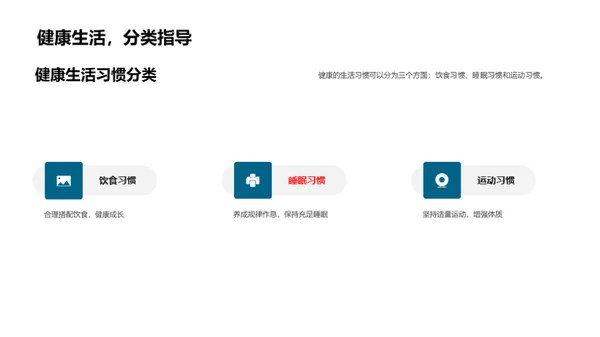 健康生活的秘诀