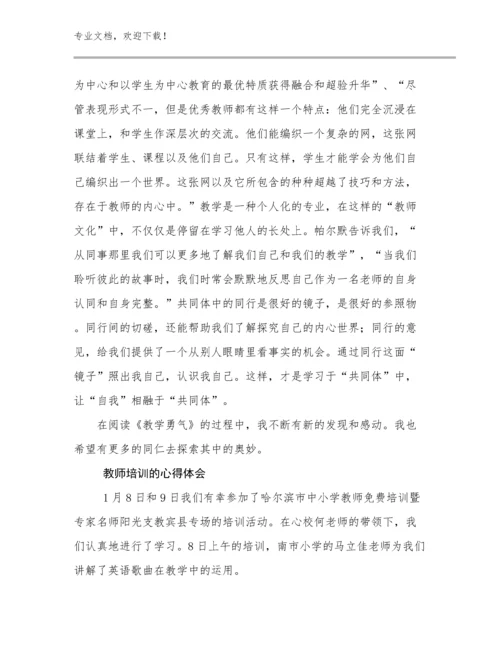 2023教师培训的心得体会优选例文23篇合集.docx