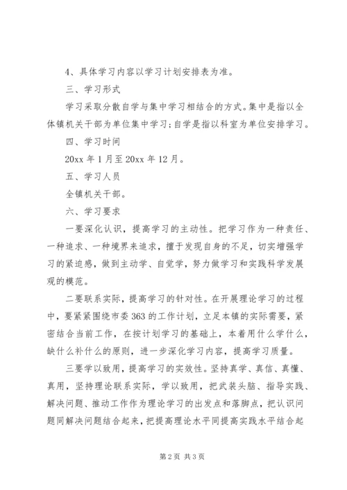 机关个人学习计划范文3篇.docx