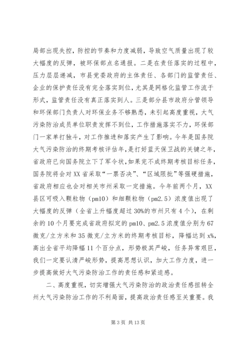 副州长XX年大气污染防治工作推进会讲话稿.docx