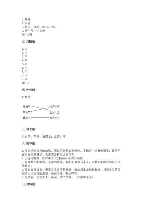部编版二年级上册道德与法治期末测试卷有完整答案.docx