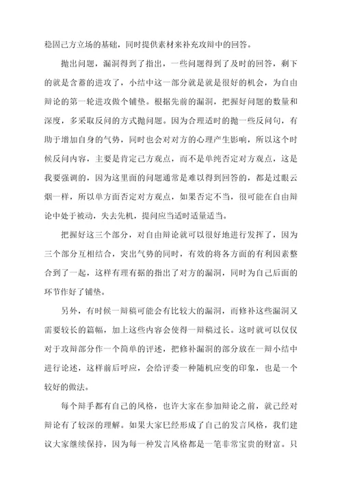 反腐倡廉重在预防攻辩小结