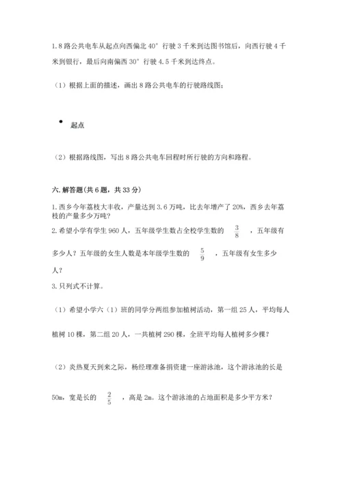 小学数学六年级上册期末测试卷【原创题】.docx