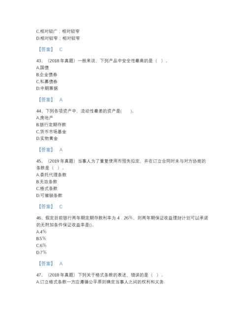 2022年山西省初级银行从业资格之初级个人理财通关测试题库附精品答案.docx