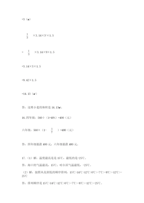 六年级小升初数学应用题50道含答案（综合题）.docx