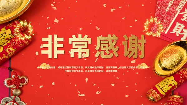 年终盛典公司年会颁奖典礼通用PPT